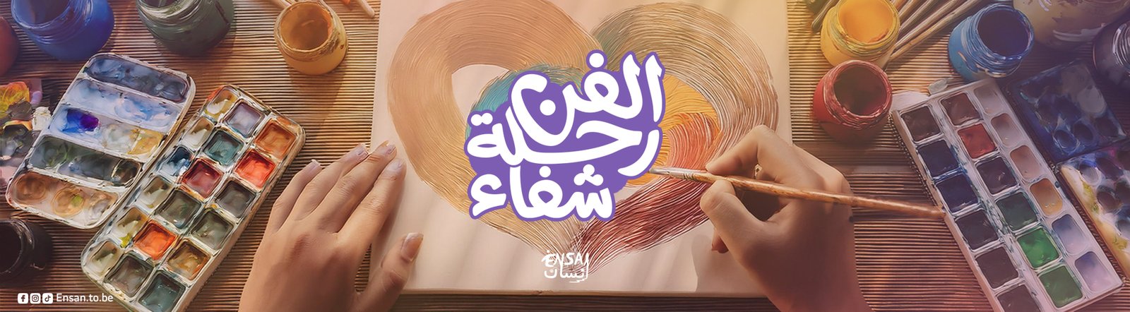 مهارات العلاج بالفن للأطفال
